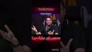 فلکیات اور نجوم کا اسلام سے تعلق؟