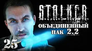 S.T.A.L.K.E.R. ОП2.2 # 025. Огнемет системы «‎Шуруп».