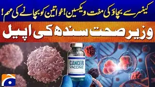 Free Cancer Vaccine for Women | Sindh Health Minister&rsquo;s Urgent Appeal | Geo Pakistan