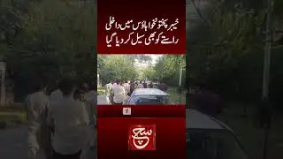 #suchtv #kpkhouse  #cmkpkaliamingandapur  #news  #pti  #currentnews #shortvideo