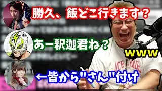 さん付け・君付け・呼び捨て、知り合い配信者の呼び方に爆笑するこく兄【2026/01/11】【こくじん/こく兄/切り抜き】