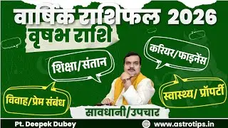 वृषभ राशिफल 2026 |Taurus Rashifal 2026 by @AstroDeepakDubey