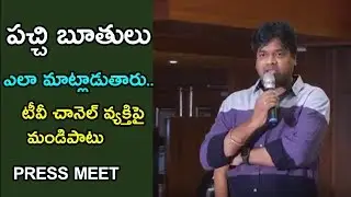 Director Harish Shankar Fires On Tv5 sambasiva Rao || TOLLYWOOD Press Meet | Friday Poster
