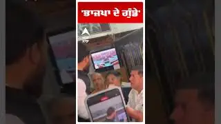 Jammu Kashmir Vidhan Sabha :AAP MLA Mehraaj Malik ਦੀ BJP ਵਿਧਾਇਕਾਂ ਨਾਲ ਤਿੱਖੀ ਬਹਿਸ|#shorts |Abp Sanjha