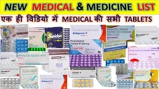 Medical Store Medicine List 2026 | All Common Tablets Name | Pharmacy Guide | Doctor | Nursing 