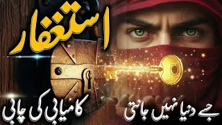 How to do istighfar|One Powerful Istighfar That Brings Rizq,Peace & Solutions|Tawbah ka Sahi Tareeqa