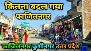 कितना बदल गया Fazilnagar Market Kushinagar | Fajilnagar Kushingar फाजिलनगर शहर मार्केट कुशीनगर