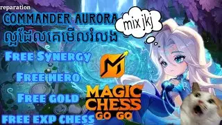 របៀបលេងCommanderAuroraដែរជាCommanderហនិភ័យ | Commander Aurora Season2 Tips #magicchessgogo