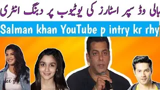 Bollywood super stars ki YouTube p dabang intry |Launched youtube channels|