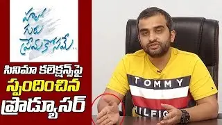 Hello Guru Prema Kosame Movie Producer Harshith Reddy About Collection And Success Tour | Filmylooks