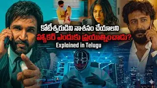 Why did the hacker try to destroy the millionaire? | Drive (2025) Movie Explained in Telugu