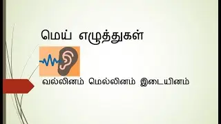 Valinam Melinam Idaiyinam