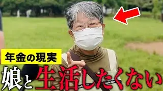 【年金いくら？】80歳専業主婦『高齢者は賃貸が見つかりません…』専業主婦の老後の年金生活年金インタビュー