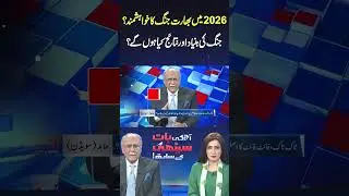 India&ndash;Pakistan War in 2026? | War Grounds, Strategy & Likely Outcomes | Najam Sethi Revelations