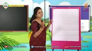 KITE VICTERS STD 02 Malayalam Class 60 (First Bell-ഫസ്റ്റ് ബെല്&zwj;)