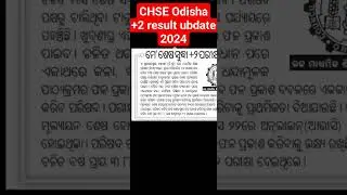 CHSE Odisha result || odisha +2 result date||+2 result of odisha || +2 result 2024 #chse #chseodisha