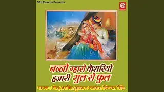 Banno Maharo Kesariyo Hajari Part-1