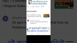 শ্রদ্ধা❤️ভালোবাস❤️ও বিশ্বাস❤️ থাকলে সেখান থেকে সবকিছু শেখা যায়❤️