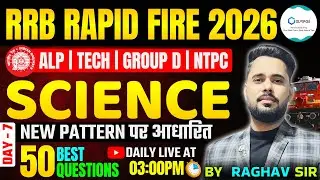 Railway Exam 2026 | RRB ALP, Tech & Group D Science Practice Set | Railway Science Top 50 Questions