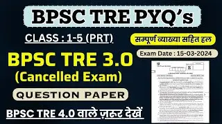 BPSC TRE Previous year question | BPSC TRE 3.0 (Cancelled) PYQ | BPSC TRE Class 1-5 PYQ PAPER