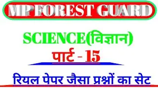 Mp forest guard science | Part-15 | Science class | Vanrakshak Science |  mp forest recruitment 2022