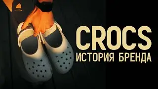 ИХ НОСЯТ ПРАКТИЧЕСКИ ВСЕ: история популярности Crocs
