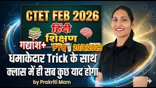 🙏CTET FEB 2026 HINDI PYQ 20/08/2023 गद्यांश + शिक्षण (हिंदी i- ) ll CLASS- 20 hindi by Prakriti mam​