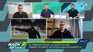 Σαββόπουλος: Τα πλάνα του Χιμένεθ για τον «τελικό» με τον Λεβαδειακό - Υπό πίεση ο Ισπανός τεχνικός