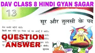 DAV CLASS 8 HINDI CHAPTER 13 QUESTION ANSWER सूर और तुलसी के पद | EDUMAGNET ACADEMY
