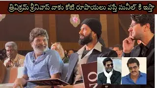 Suma funny interaction with Vijay Deverakonda ,  Dulquer Salmaan and Trivikram Srinivas