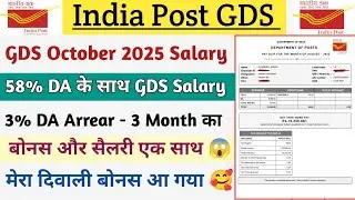 GDS October 2025 Salary 🥰 || My Diwali Bonus and Salary Together 😱 || 3% DA Arrear - for 3 months