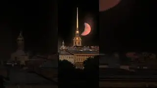 Красная луна 7 сентября, 2025 #затмение #луна #moon #redmoon #red #sky #небо #Алматы #Спб #Крым #777