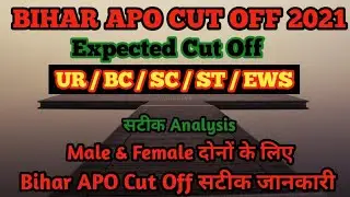 Bihar APO Cut Off 2020 // Bihar APO Cut Off//Bihar APO Expected Cut Off 2020//Shri Krishna Solution