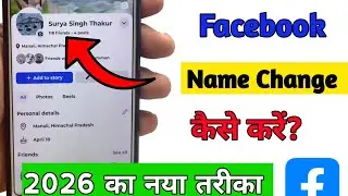 Facebook Name Change Problem Solved 2026 | Naam Kaise Badalte Hain Jaane 