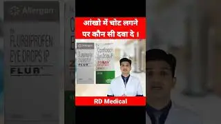 Which medicine should be given in case of eye injury 🔥:- #shorts #youtubeshorts #rdmedical #short...