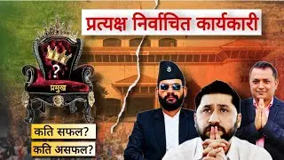 Do we REALLY need directly elected Prime Minister? | What global case studies show? [ Documentary ]