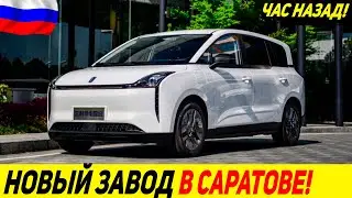 💥 РАСШИРЕНИЕ РОССИЙСКОГО ПАРКА! 🔥 НОВЫЙ ЗАВОД ПОД FAW BESTUNE NAT И E01 2023 В САРАТОВСКОЙ ОБЛАСТИ!