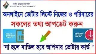 NVSP: National Voters' Service Portal,NVPS registration, correction and verification process Bengali