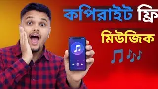 কপিরাইট ফ্রি মিউজিক 🎵Copyright Free Music🎶