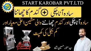 Simple Atta Chakki & Wheat Cleaning machine  &ndash; Business Idea