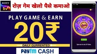 SonyLIV App Paytm cash Loot || Play Free games And eaen money || Best Earning App