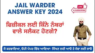 Jail Warder Answer Key 2024- ਜੋ ਕਰਵਾਇਆ, ਓਹੀ ਪੇਪਰ ਵਿੱਚ ਆਇਆ- ਸਿੱਖਣ ਲਈ ਆਓ ਤੇ ਸੇਵਾ ਲਈ ਜਾਓ