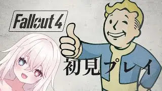【#fallout4 】シリーズ初見男の娘のfallout4初見プレイ！ Part1【#Vtuber 白 レスト】