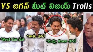 Ys Jagan meet Tamila Thalapathi Vijay at wedding trolls | Jagan conversation with Thalapathi Vijay |