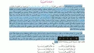 شرح نص : المقامة الحرزية ( بديع الزمان الهمذاني ) 3 آداب