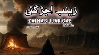 Zainab Ujar Gayi | New Noha with Lyrics | 2025_26_1447