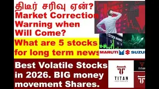திடீர் சரிவு ஏன்? MARUTI share, POLYCAB share, SJVN share, ELECON share, SIEMENS share URBANCO share