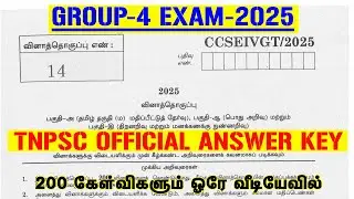 Group-4 Exam (12-07-2025) TNPSC Official Answer Key out | Cut-off | GK & TAMIL Answer Key