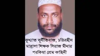 SIRAJ MINA 01711177563