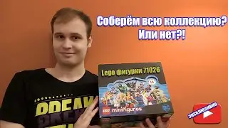 Lego DC Minifigures 71026 - Unbox и коллекция (AVLB)